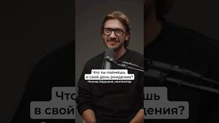 Напишите «Да» в комментариях, если согласны, что в свой день рождения понимаешь отношение к себе