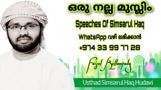 Simsarul Haq Hudavi ( രോഗം തരുന്നവനും ശിഫയാക്കുന്നവനും അല്ലാഹുവാണ് )