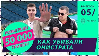 Андрей Онистрат - кандидат экономических наук. Интервью на Power.Fm. Розыгрыш 50 кусков на бизнес.