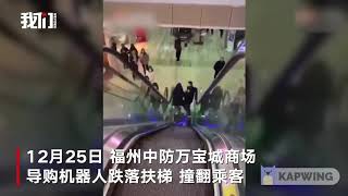 Chinese robot versus escalator