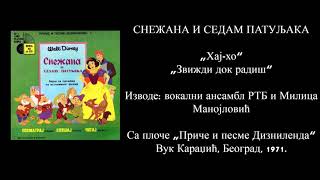 Snow White - Heigh-Ho | Whistle While You Work (Serbian, 1971)