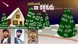 Nadireyilo | నడిరేయిలో | Naveen | Bro Sundar | SaiCharan