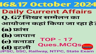 17 &16 Oct.2024 Current Affairs l Current Affairs l Current Affairs Today l Current Affairs 2024