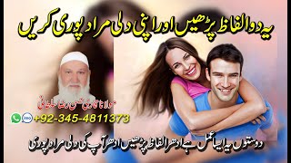 Get your Ex Back one Night Amliyat | ادھر یہ الفاظ پڑھے ادھر آپ کی دلی مراد پوری | Amil Baba uk,USA,