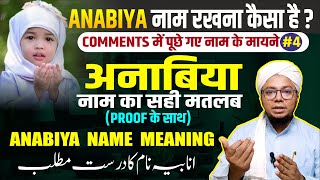 Anabia Name Meaning In Urdu | Anabiya Naam Ke Mayne | Muslim Girls Name 2024 | Anabiya Name Meaning