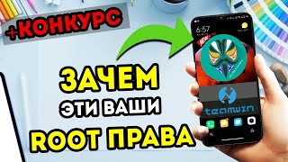 Установил Root Права На Xiaomi и ОФИГЕЛ 🔥 ROOT права на любой Android