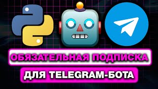 КАК СДЕЛАТЬ ПРОВЕРКУ ПОДПИСКИ в ТЕЛЕГРАМ БОТЕ? КАК СДЕЛАТЬ ДОСТУП к БОТУ ПОСЛЕ ПОДПИСКИ в TELEGRAM?