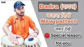 How to play dadra (दादरा) taal || Best pattern dadra taal || by Rakshit soni #tablatutorial #music