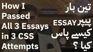 English Essay | How To Pass CSS English Essay | 12 Tips for CSS Essay | CSS English | CSS Series 08