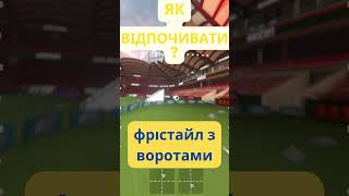 Як зняти напругу після трека - фрістайл з воротами  #fpv #дрони #українською #liftoff