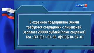 Местная реклама(Россия 1 Курск, 01.09.2020) (1)