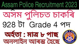 assam police new apply 2023 | assam police apply documents|assam police grade 3