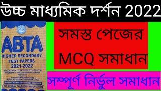 hs abta test paper 2022 philosophy all pages mcq  solved/abta 2022 hs philosophy solve