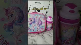 فكر لانش بوكس مدرسي lunch box for school