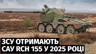 Компанія KNDS планує поставити в Україну перші колісні САУ RCH 155 у квітні 2025 року