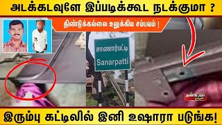 அடக்கடவுளே இப்படிக்கூட நடக்குமா ? | திண்டுக்கல்லை உலுக்கிய சம்பவம் ! | Thandora Tamilan