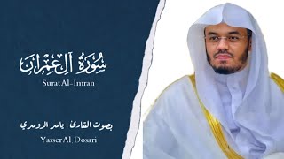 سورة آل عمران ياسر الدوسري