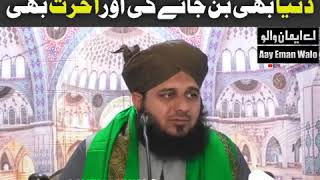 Duniya or akhirat dono sanwarnay ka wazifa by peer ajmal raza qadri💚