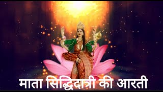 Navratri 2023 |  Siddhidatri Mata Aarti  | Navratri Day 9 | Anuradha Paudwal | माँ महागौरी की आरती