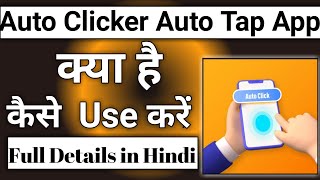 Auto Clicker Auto Tap App || Auto Clicker App Kaise Use Kare || How To Use Auto Clicker App