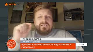 Що робити, якщо банкомат не видав списані з карти гроші?