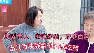 城里的恶儿媳妇把农村婆婆赶出家门，家庭矛盾，家庭百态