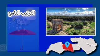 كميات الأمطار في السنة الواحدة معدلات الهطول في ليبيا