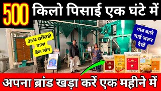 500 kg पिसाई सिर्फ एक घंटे में ✅ Atta Chakki Plant Manufacturer | Small Manufacturing Business ideas