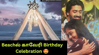 WOW🤩Beachல் Birthday Celebration 🎉மகாநதி Serial Upcoming mahanathi serial mahanathi serial promo