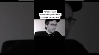 когда уведел результаты Украины #itpedia #шевцов #алексейшевцов