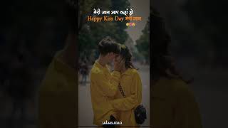 happy kiss day 😘 | happy kiss day my love | SANAM RE FEMALE VERSION RINGTONE | #shorts #happykissday