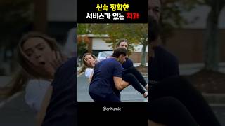 신속 정확한 서비스가 있는 치과