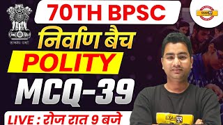 70TH BPSC || निर्वाण बैच || POLITY || MCQ-39 || BY ANJANI SIR