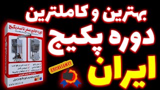 بهترین و کاملترین دوره پکیج و آبگرمکن دیواری در ایران با فن آوری سه بعدی