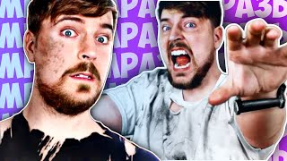 MRBEAST - ГЛАВНАЯ МРАЗЬ ЮТУБА