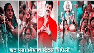 pawan singh chhath puja dj song status| happy chhath puja status||