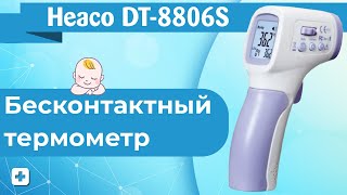 Бесконтактные термометры Heaco DT-8806S / DT-806 /  DT- 806 C