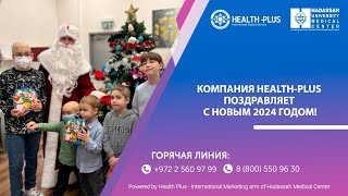 Компания Health Plus поздравляет с Новым Годом!🎄