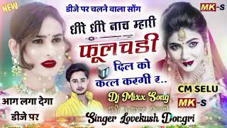 💞धीरे धीरे नाच मारी फुल चड़ी दिल को कत्ल करेगी💞singer love kus💞 dungeri 👌💞 Raj swm 🤟💞👌👍🙏