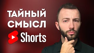 Зачем Нужны YouTube Shorts На Самом Деле