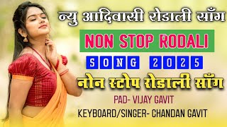 Non-stop rodali Song part -१ || आदिवासी नोन स्टोप       रोडाली साँग 2025 || treding rodali song 2025