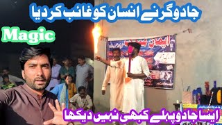 Magic Show In Village || Kmal ka jado dekhaya aj is jado ghar ny😲