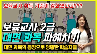 [배움의민족] 아이들은 우리의 미래입니다. 미래를 키워내는 보육교사 자격증 파헤치기!