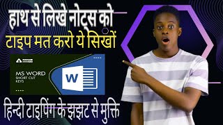 Best Trick To Convert Hand Written Notes In Word Text File | Hindi 2023 @dhankhar2023