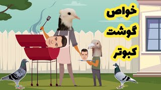 خواص گوشت کبوتر