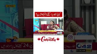 کیا کینیڈا وزٹ ویزا پر بھی مکمل رہائش پذیر ہونے کا موقع دیتا ہے؟#visaupdates #canadavisa