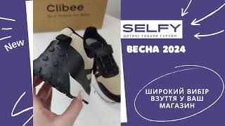 Дитячі товари гуртом selfy.com.ua Clibee