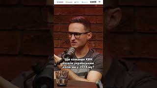 Ігор Ласточкін про КВН у 2014-му: як російські команди ставилися до українських