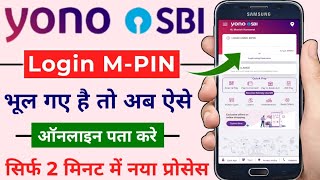 Yono sbi mpin kaise pata kare | yono sbi login m-pin forgot kaise kare | yono sbi m-pin kaise banaye