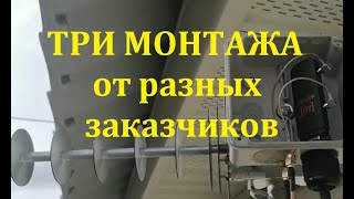 Антенна пушка Три отчета от клиентов